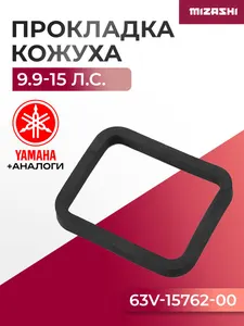 Прокладка кожуха двигателя Yamaha/Hidea SC-RB058 - 63V-15762-00, 01060178 1