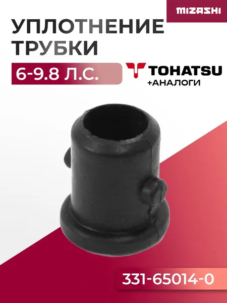 Уплотнитель трубки охлаждения Tohatsu/Mercury SC-RB088 - 331-65014-0, 25-804903