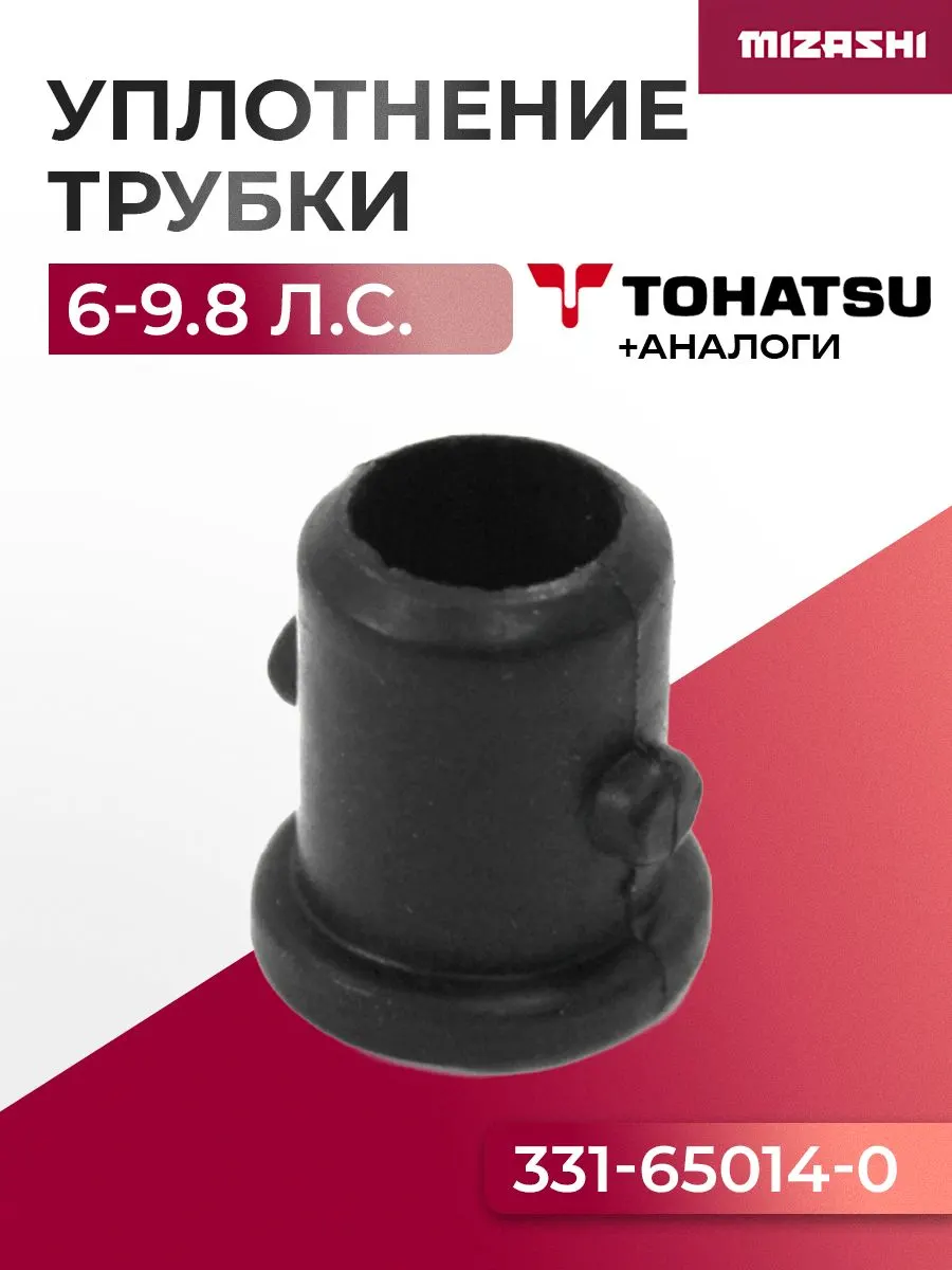 Уплотнитель трубки охлаждения Tohatsu/Mercury SC-RB088 - 331-65014-0, 25-804903