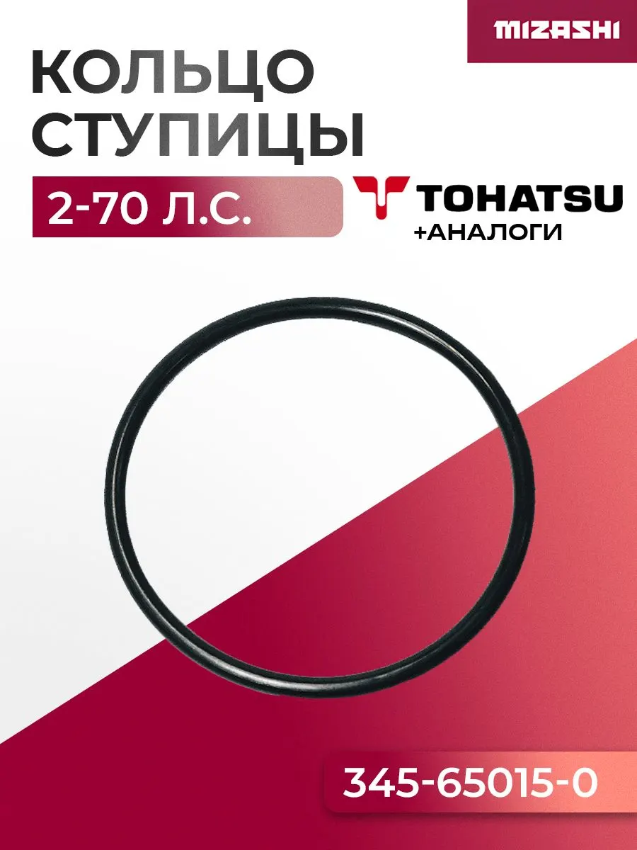 Уплотнительное кольцо Hidea/Mercury/Tohatsu 2-50 л.с. - 345-65015-0, 25-16131, F9.9-06.02.00.05