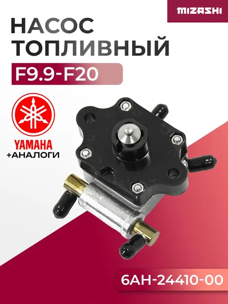 Топливный насос Yamaha SC-RYB051 - 6AH-24410-00-00, 6AH-24410-00