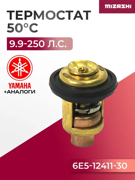 Термостат Yamaha/Hidea SC-TH001 - 6E5-12411-30, 6E5-12411-10