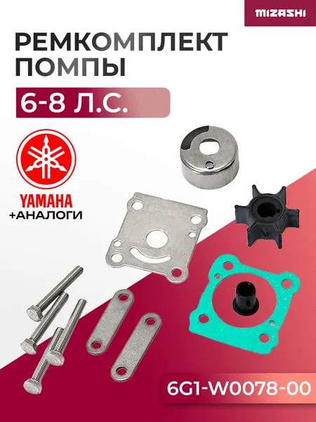 Ремкомплект насоса охлаждения Yamaha SC-WT082 - 6G1-W0078-00, 6G1-W0078-01