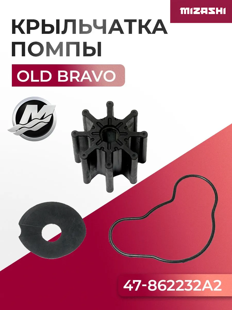 Крыльчатка помпы Mercruiser SC-WT083 - 862232A2