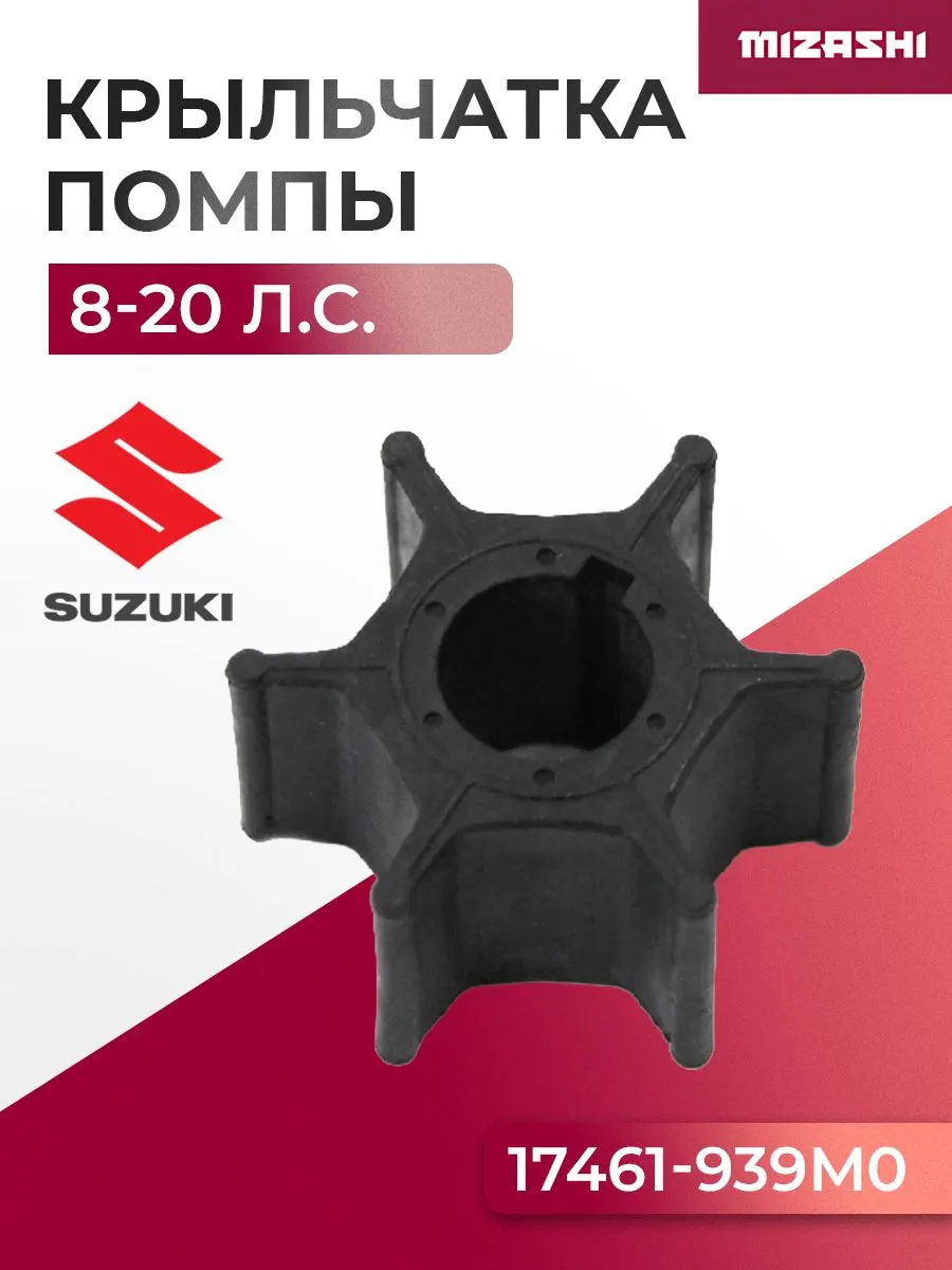 Крыльчатка помпы охлаждения двигателя Suzuki SC-WT114