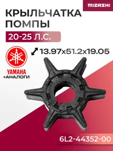 Крыльчатка помпы охлаждения двигателя Yamaha SC-WT136 - 6L2-44352-00-00 1