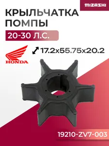 Крыльчатка помпы охлаждения двигателя для Honda 20/25/30 - 19210-ZV7-003 1