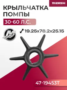 Крыльчатка помпы охлаждения двигателя для Mercury 30/40/50/60 1