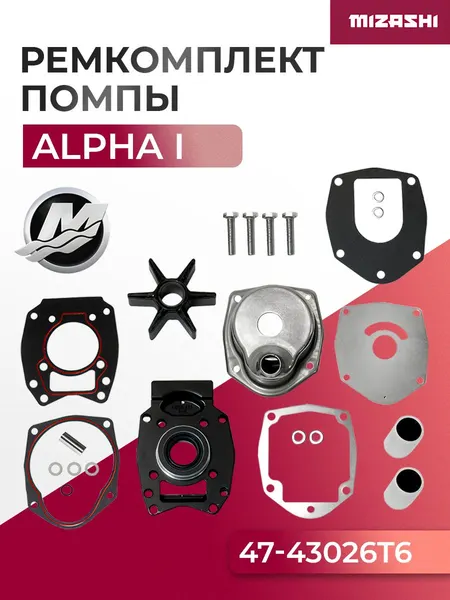 Ремкомплект помпы Mercruiser SC-WT173 - 19021-ZW1-003