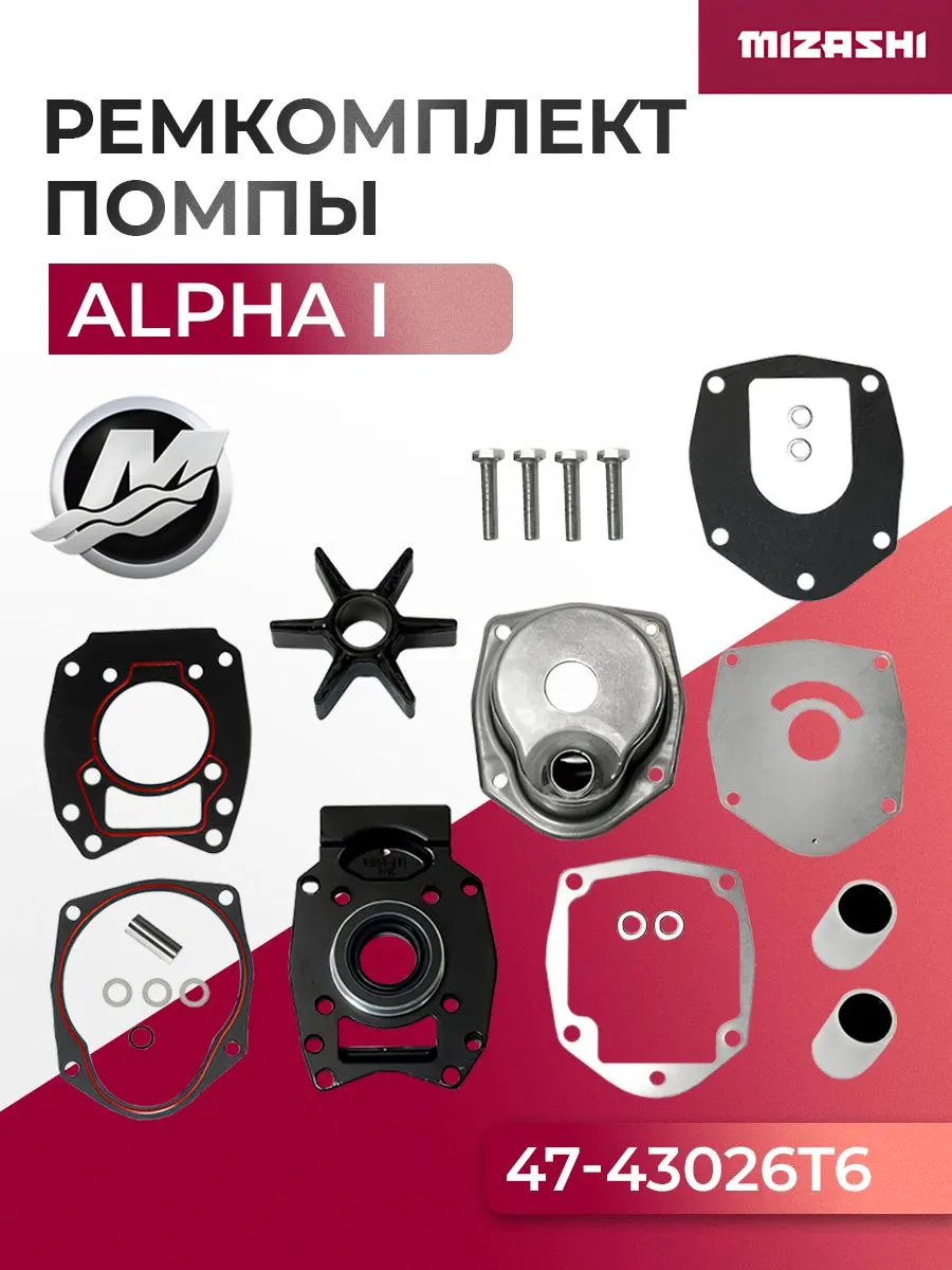 Ремкомплект помпы Mercruiser SC-WT173 - 19021-ZW1-003