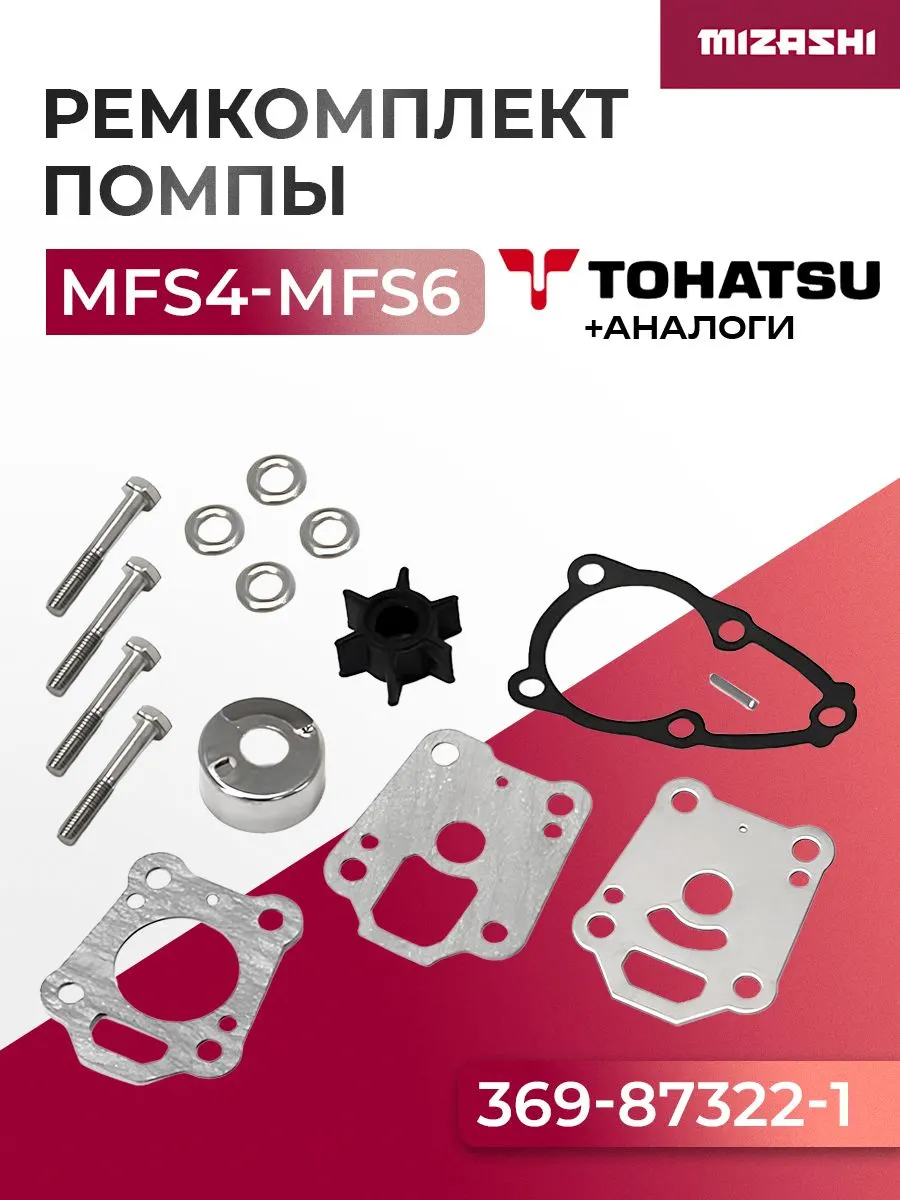 Ремкомплект насоса охлаждения Tohatsu SC-WT284 - 369-87322-2