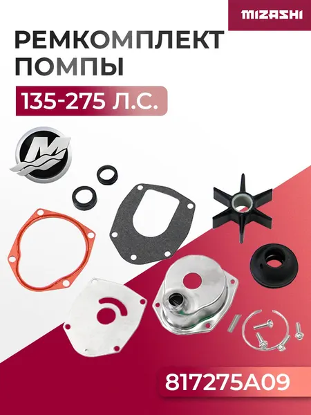 Ремкомплект насоса охлаждения Mercury/Mariner SC-WT389 - 817275A09