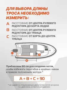 Трос управления газ/реверс Skipper C2 11' 7