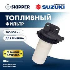 Фильтр топливный Skipper для Suzuki 1
