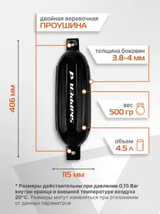 Кранец швартовый надувной черный 406x115мм G-серия 4