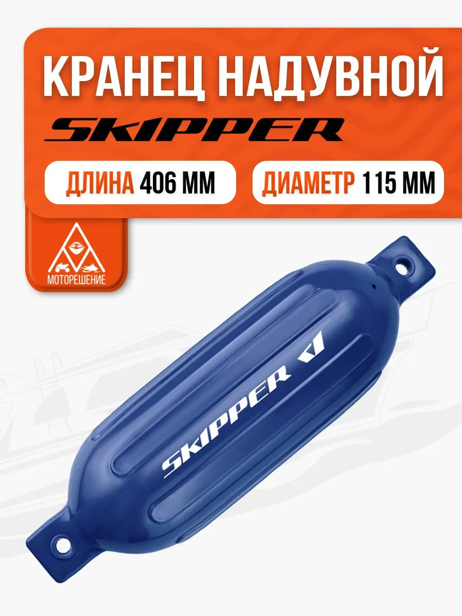 Кранец швартовый надувной синий 406x115мм G-серия