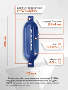 Кранец швартовый надувной синий 406x115мм G-серия 4