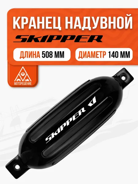 Кранец надувной черный 508x140мм G-серия