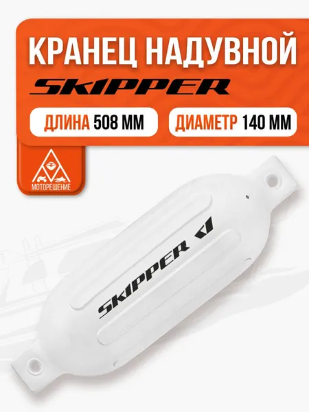 Кранец швартовый надувной белый 508x140мм G-серия 850г 8.2л