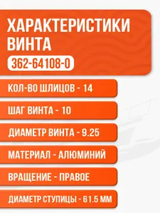 Гребной винт Skipper для Tohatsu 9.9-20HP, алюминиевый, диаметр 9 1/4", шаг 10" 4
