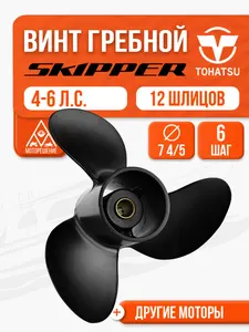 Винт гребной 7.8х6 для Tohatsu/Parsun/Mercury 4-6 л.с. 1