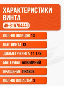 Винт гребной 11 1/8 х 13 для Mercury, Force 30, 40, 50, 60, 70 л.с. 2