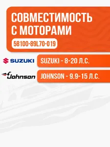 Винт гребной 9.25x11 для Suzuki 9.9, 15, 20 л.с. 2