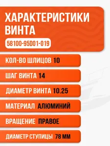 Винт гребной 10 1/4х14 для Suzuki 20, 25, 30 л.с. 4