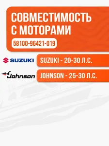 Винт гребной 10 1/4x11 для Suzuki 20, 25, 30 л.с 2