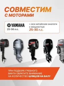 Винт гребной Skipper для Yamaha 25-30 2