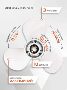 Винт гребной Skipper для Yamaha 25-30 3