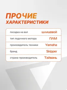 Винт гребной Skipper для Yamaha 25-30 4