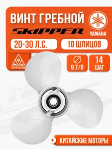 Винт гребной 9.9x14 для Yamaha, Parsun, HDX, Golfstream 25-30 л.с 1