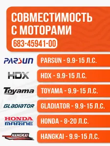 Винт гребной 9.25x12 для Yamaha, Hidea, Gladiator, Parsun, HDX 9.9-20 л.с. 2