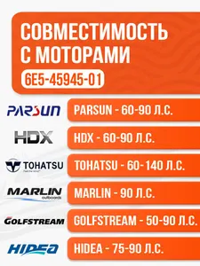 Винт гребной 13.25x17 для Yamaha, Parsun, HDX, Golfstream 60, 70, 80, 90, 100 -140 л.с. 2