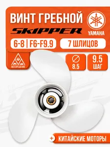 Винт гребной 8.5x9 1/4 для лодочных моторов Parsun, HDX, Golfstream, Yamaha 6-8 л.с. - 6G1-45954-00-00 1
