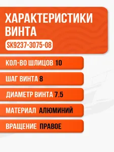 Винт гребной 7.5х8 для Suzuki 4-6 л.с. 2