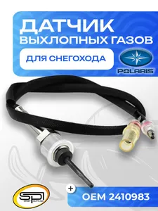 Датчик температуры выхлопных газов 1