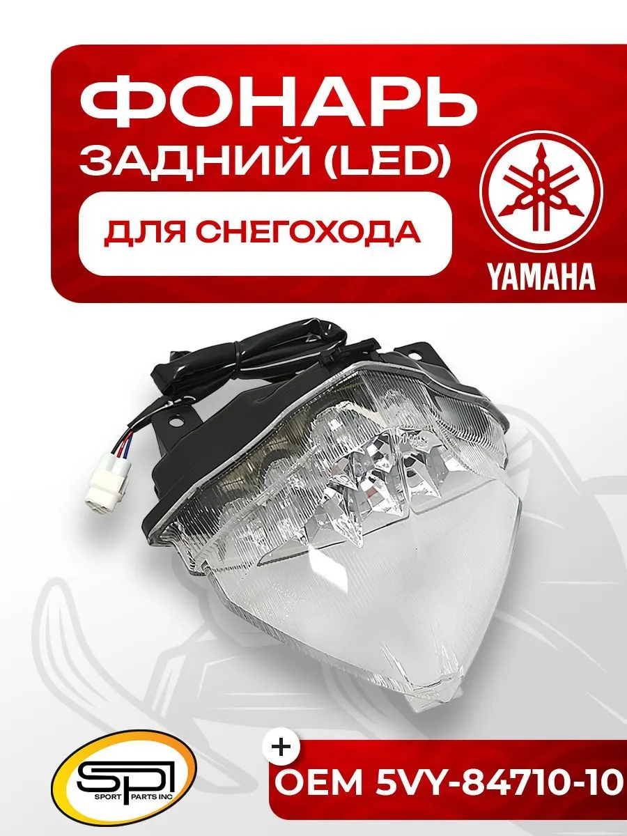 Задний фонарь