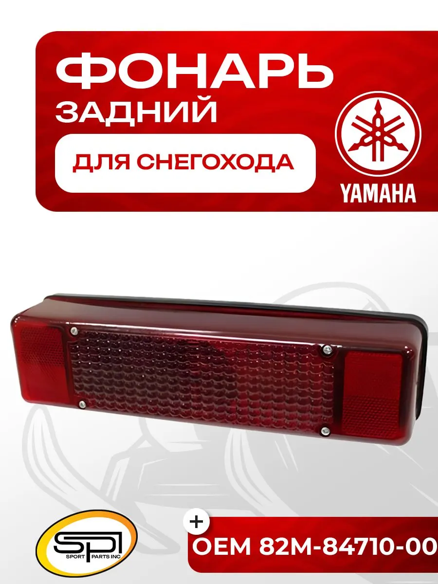 Задний фонарь