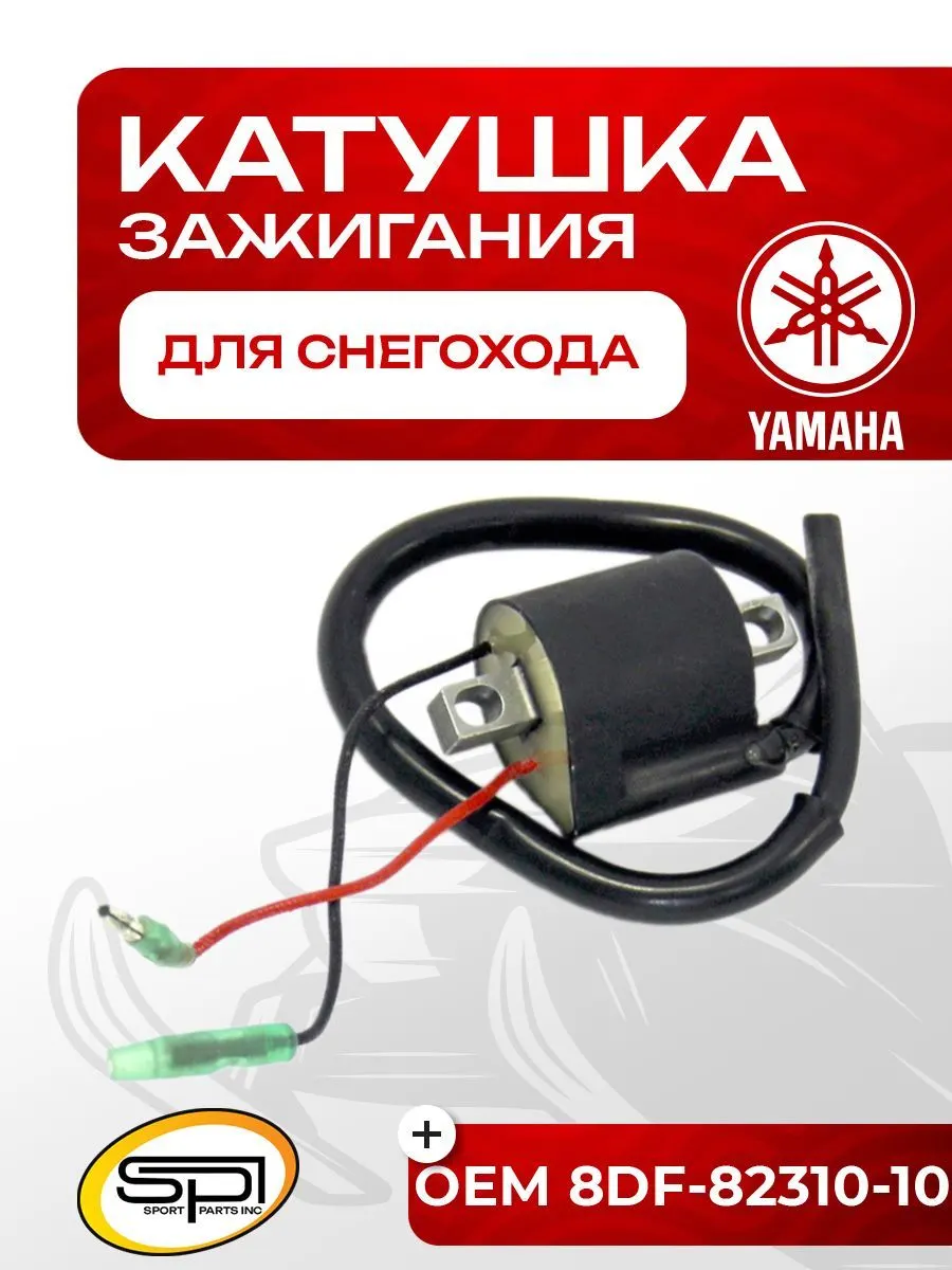Катушка зажигания