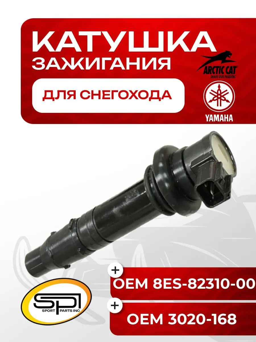 Катушка зажигания