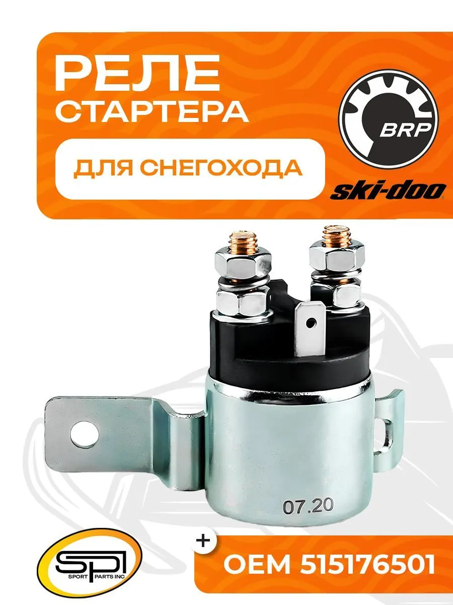 Реле стартера BRP