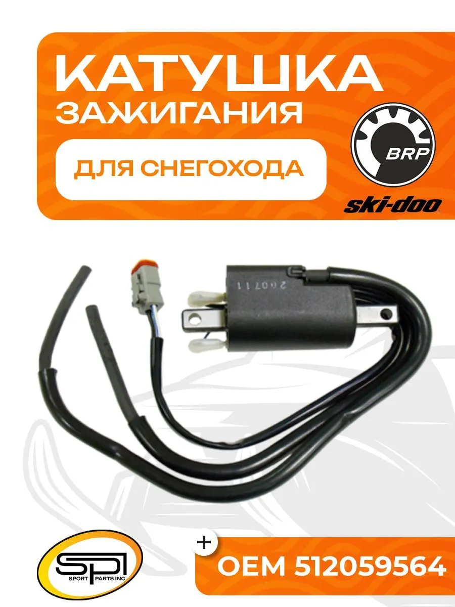 Катушка зажигания