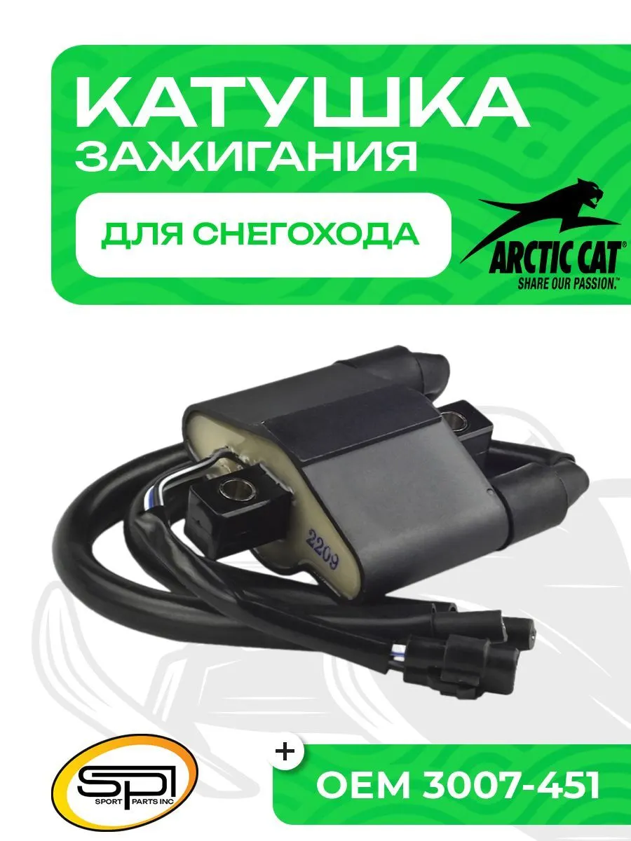 Катушка зажигания