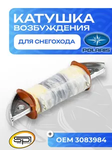 Катушка возбуждения 1