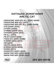 Катушка зажигания для Arctic Cat/Polaris SM-01176 2