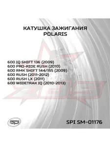 Катушка зажигания для Arctic Cat/Polaris SM-01176 4