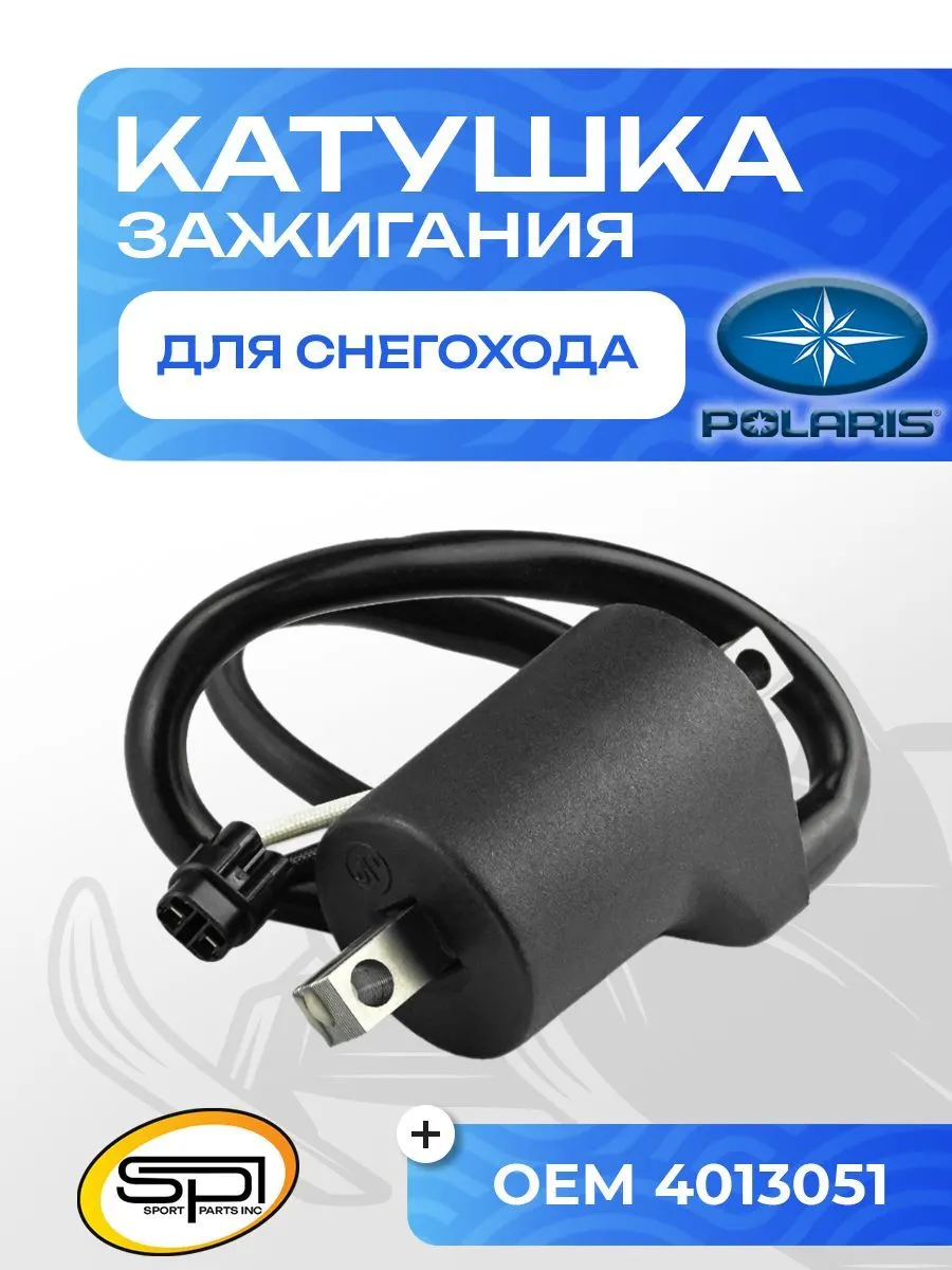 Катушка зажигания