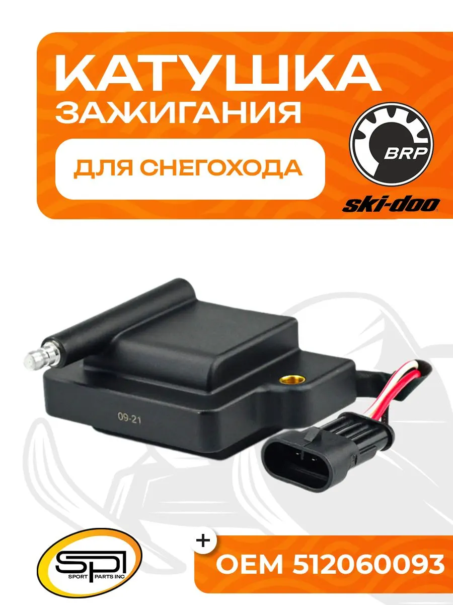 Катушка зажигания
